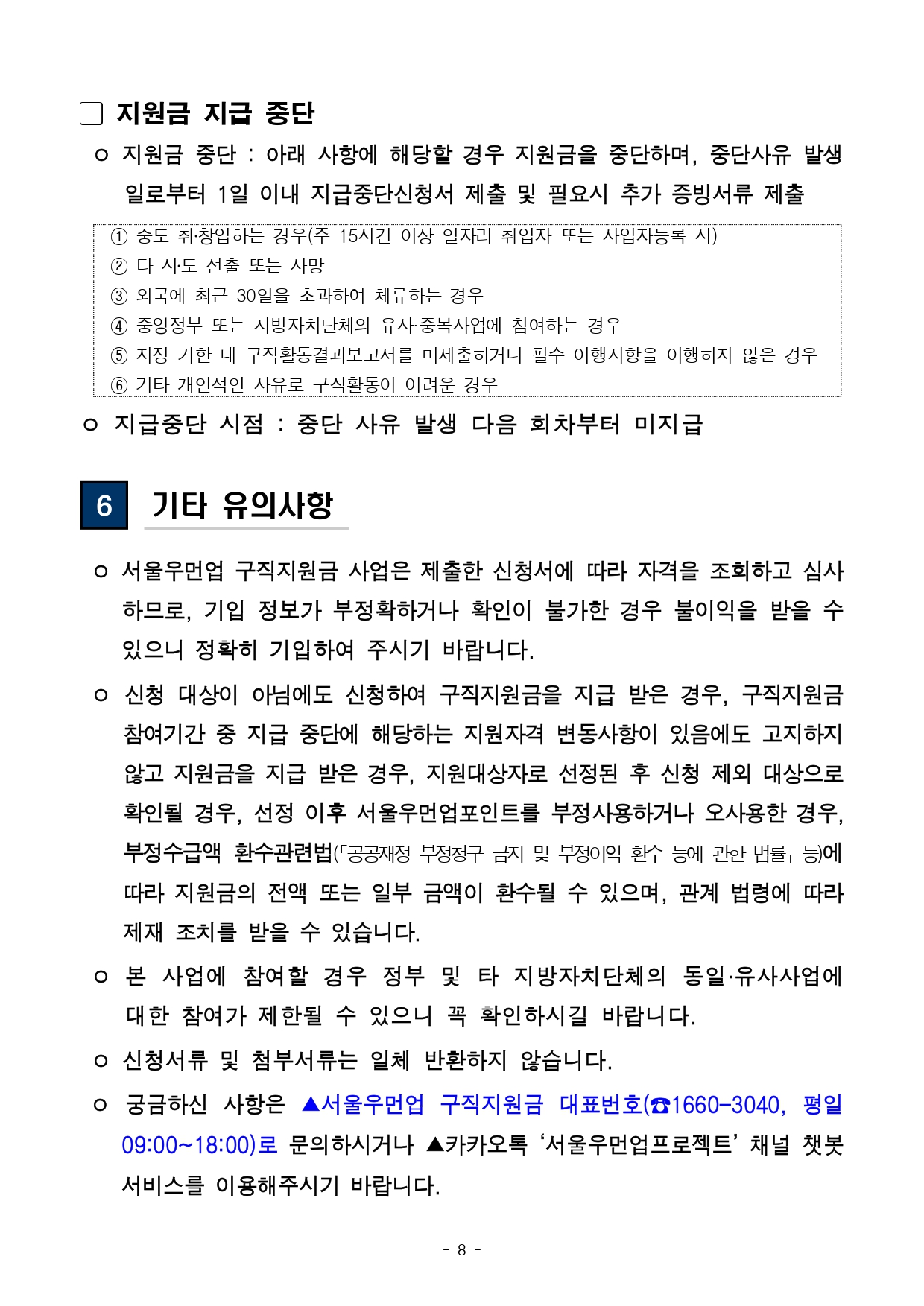 2025년 서울우먼업 구직지원금 지원 대상자 3차 모집 공고_page-0008
