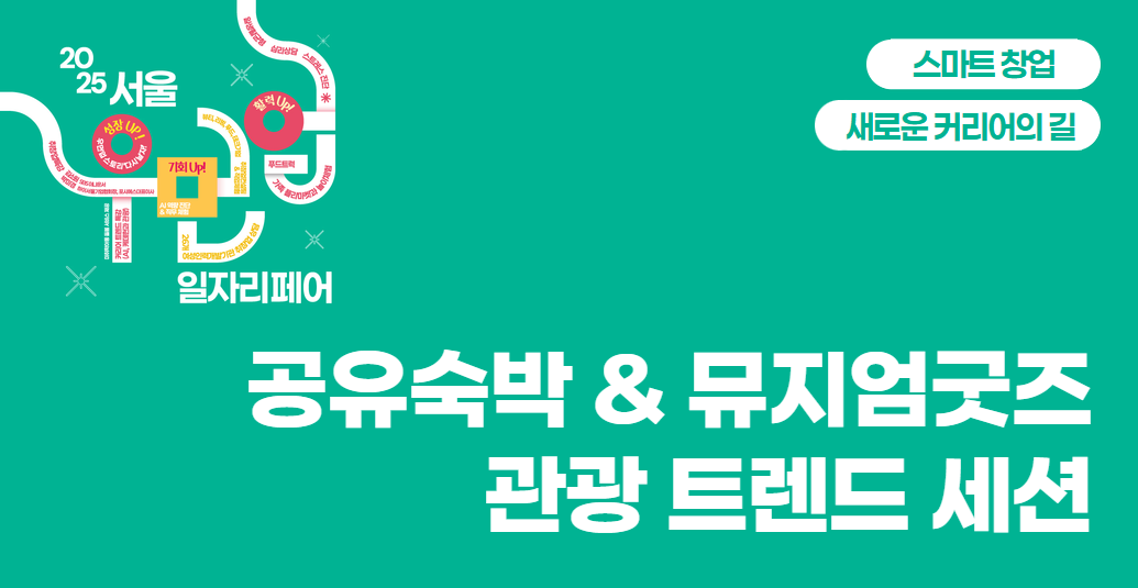 관광 트렌드 세션