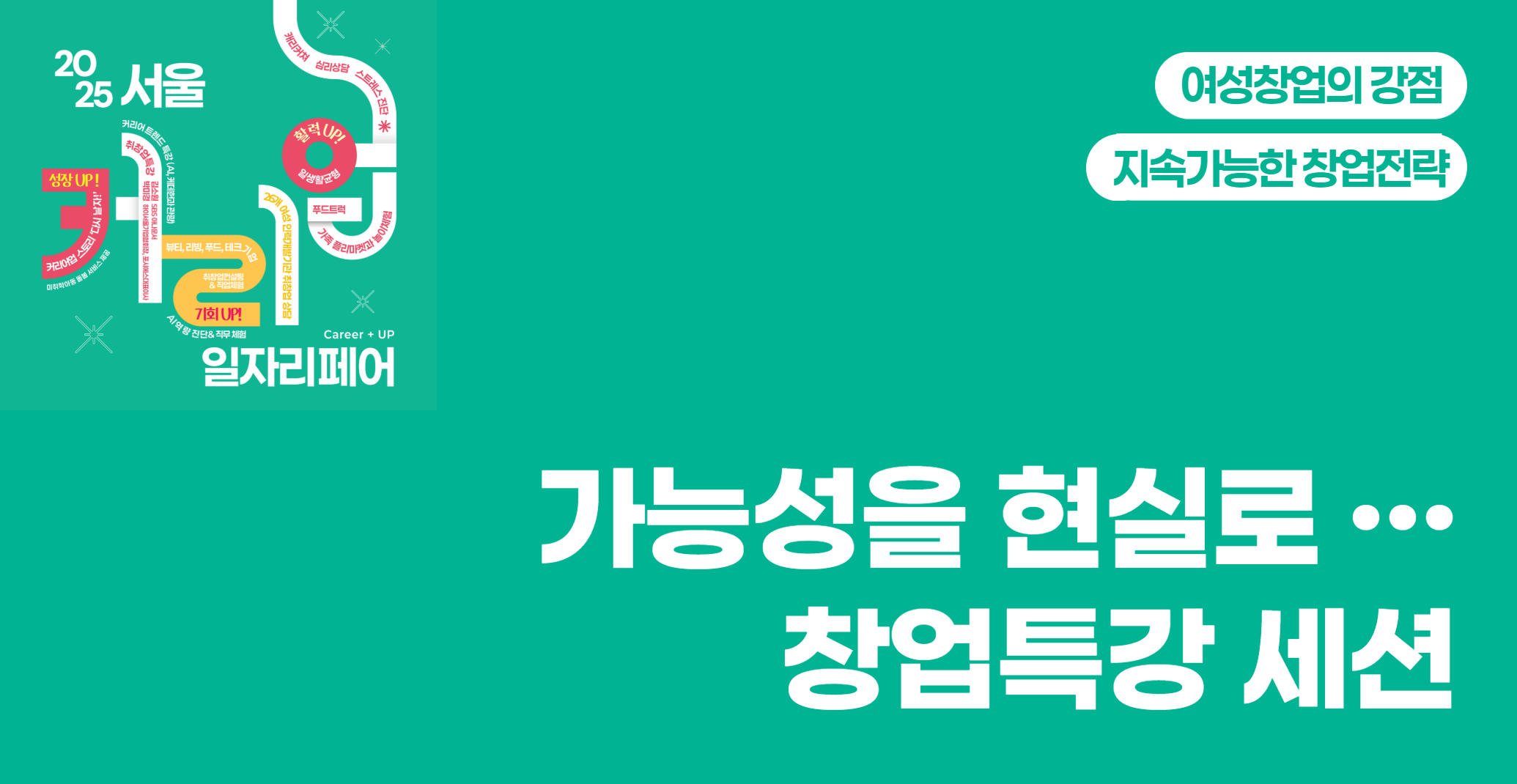 여성창업, 가능성을 현실로