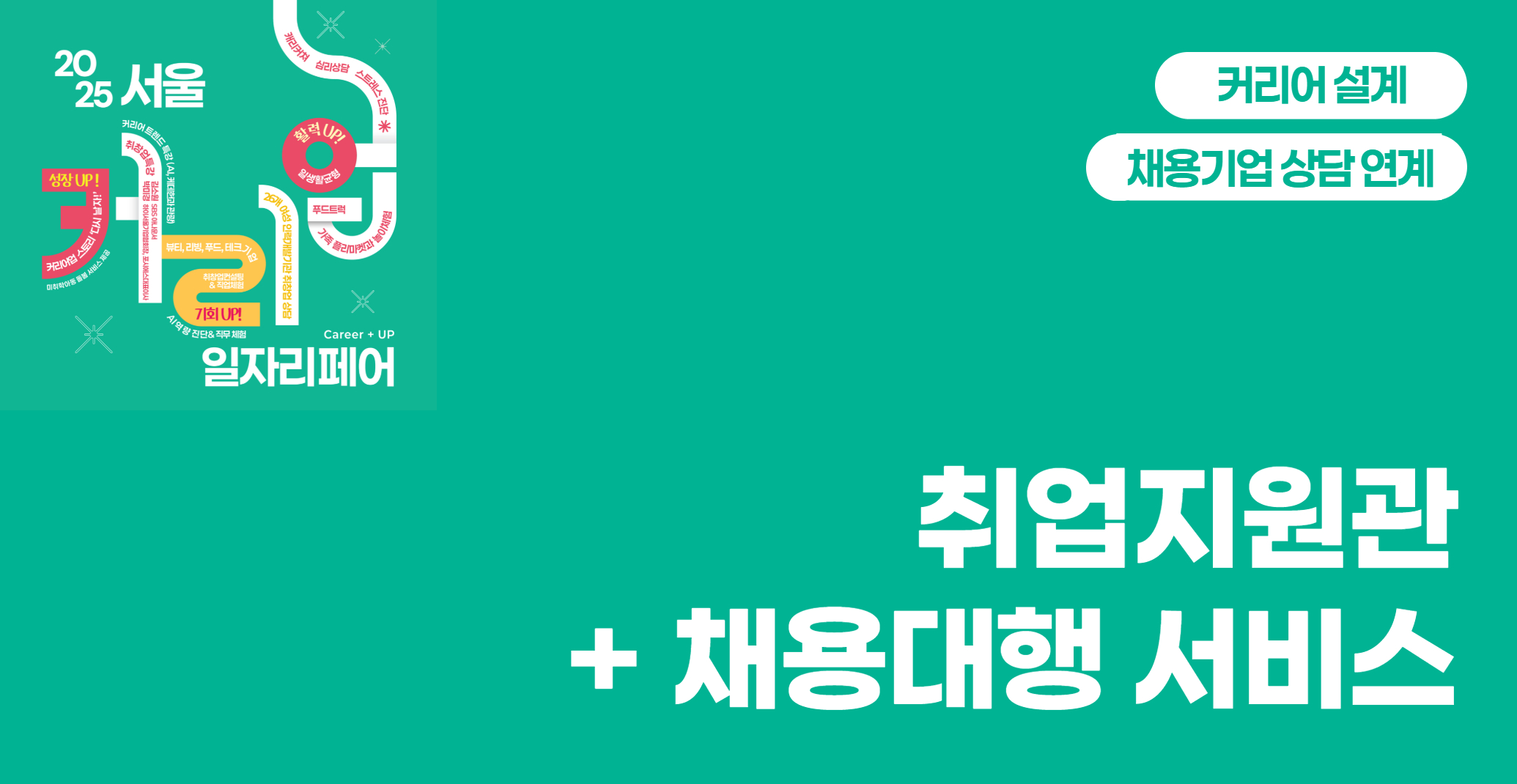 취업지원관(+채용대행서비스)