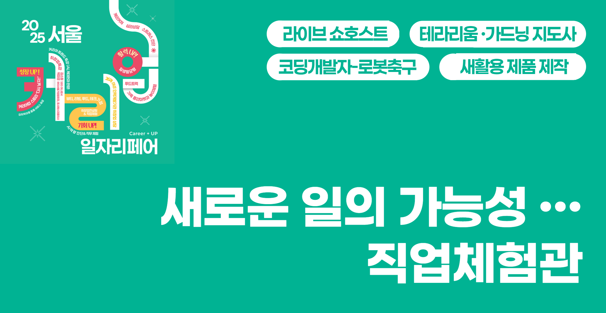 직업체험관