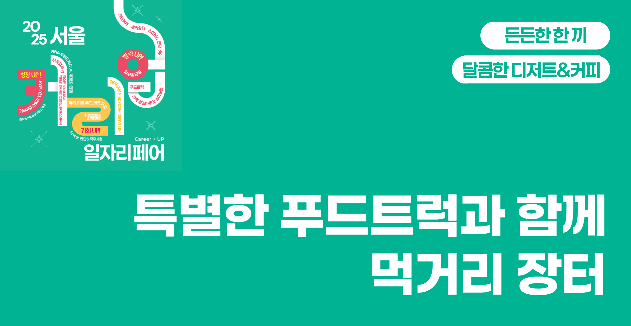 먹거리 장터