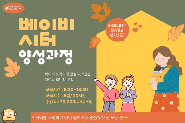 [유료]★대면★23년 12월 베이비시터(9차)
