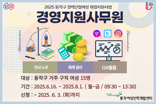 [동작구]경영지원사무원