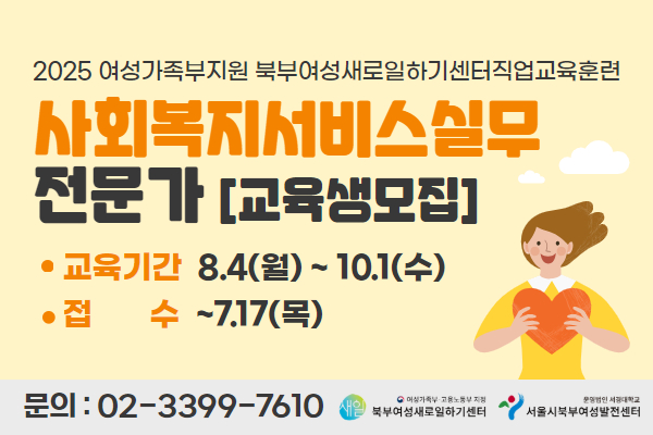 [여성가족부지원]사회복지서비스실무전문가