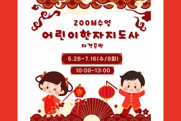 어린이한자지도사(유초등놀이한자)