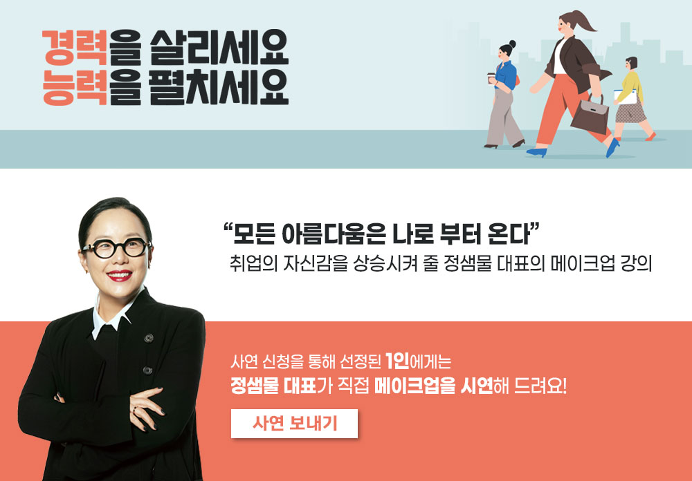 서울우먼업-정샘물대표메이크업시연.jpg