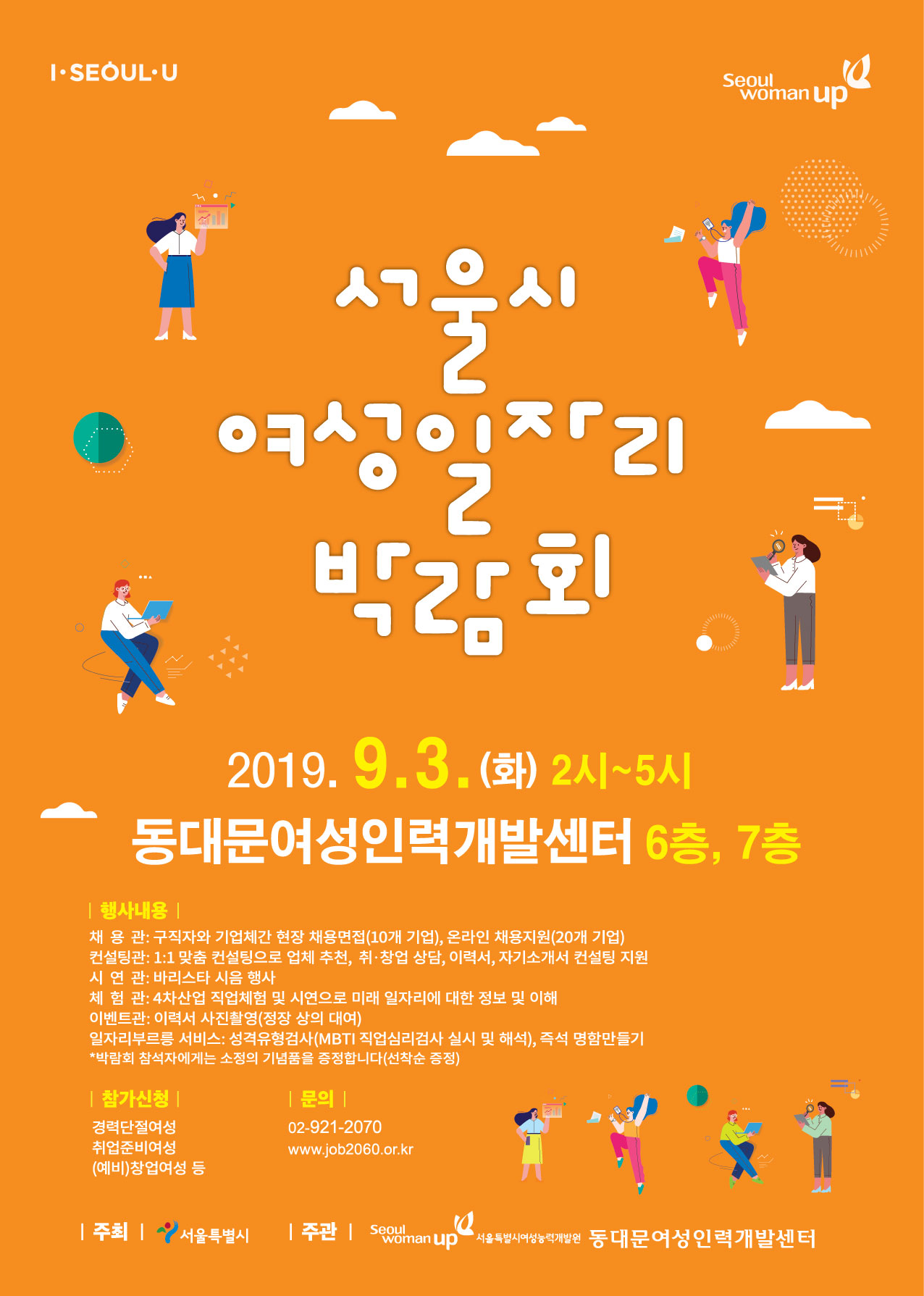 동대문 박람회 포스터