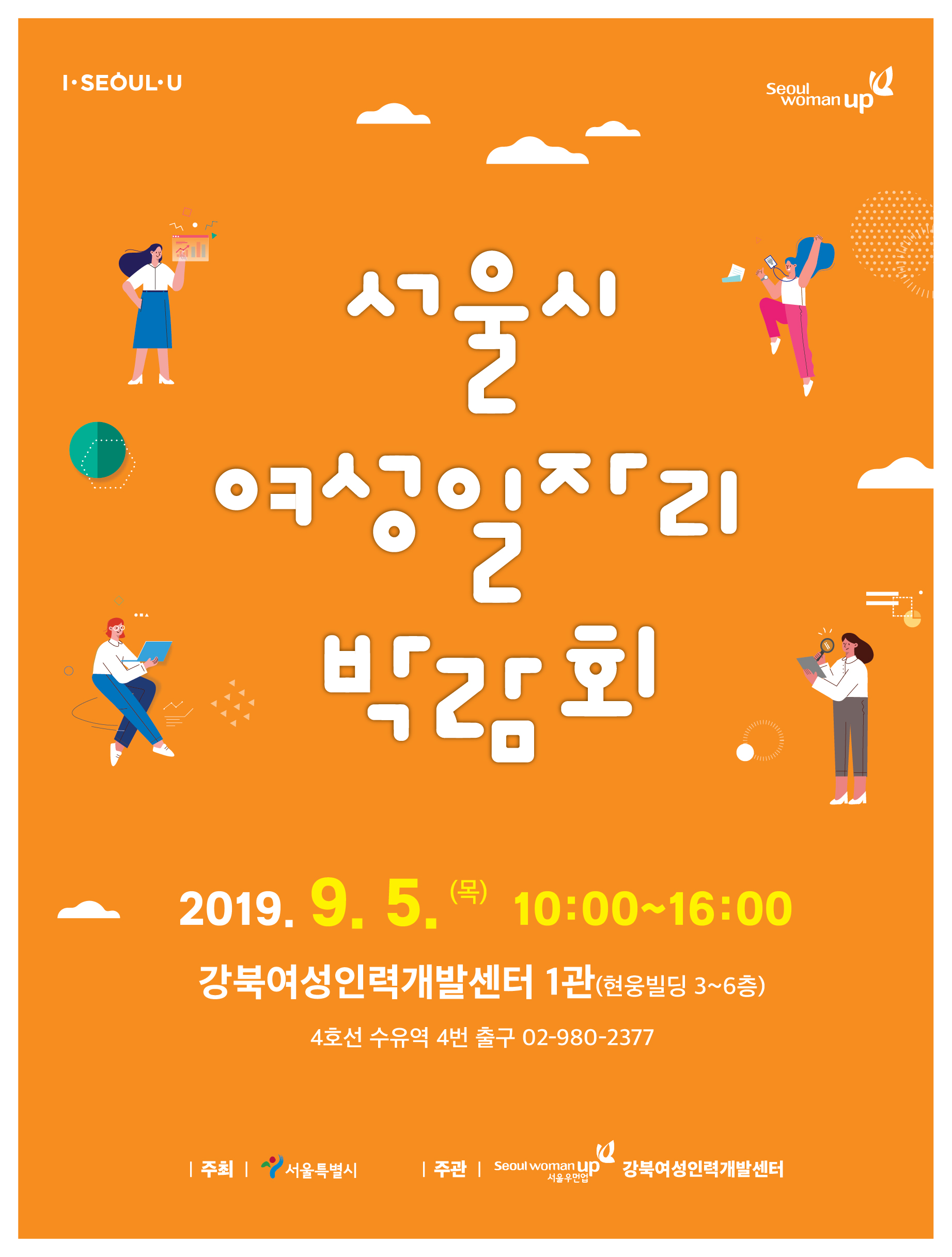 강북 박람회 포스터