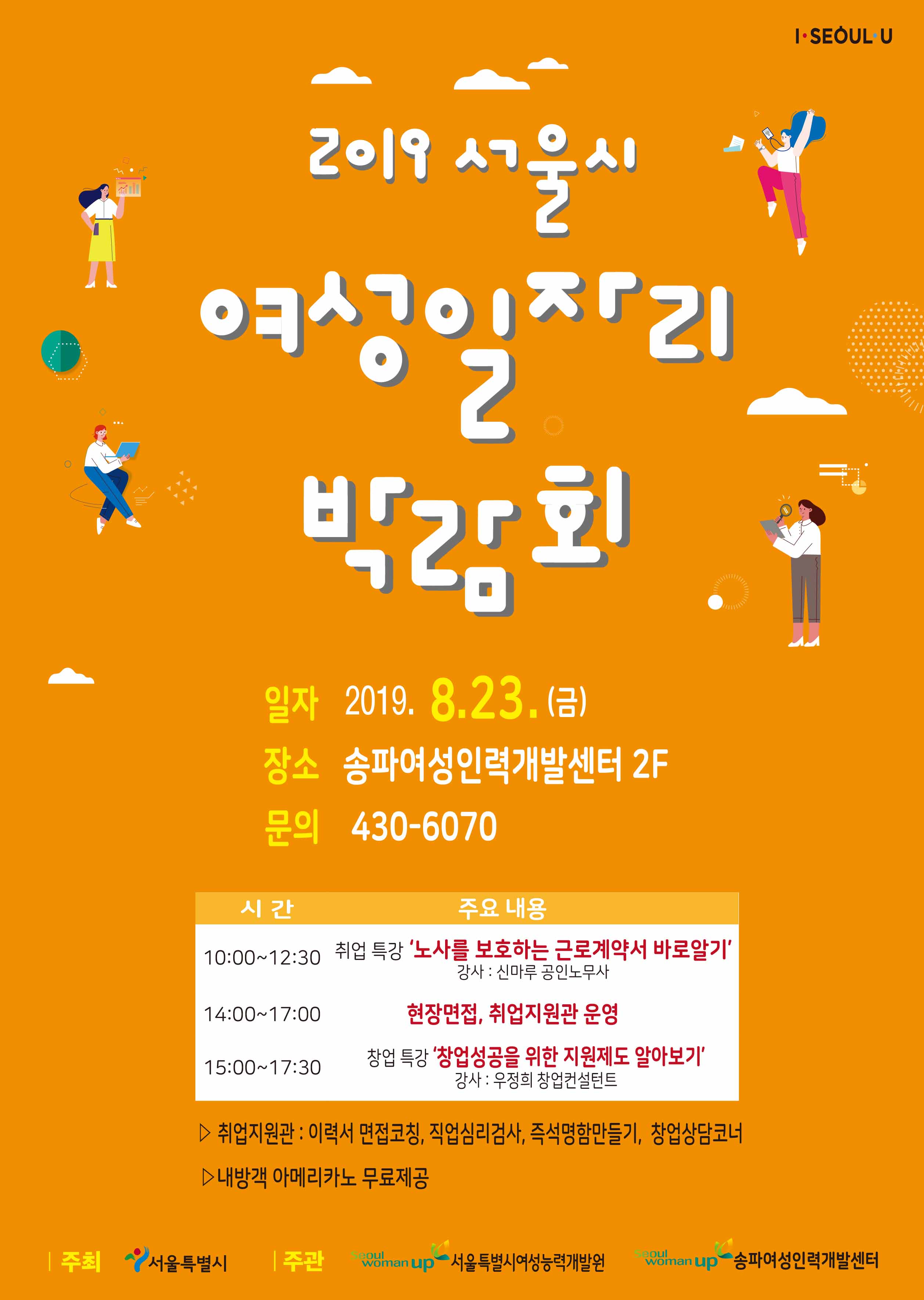 송파 박람회 포스터