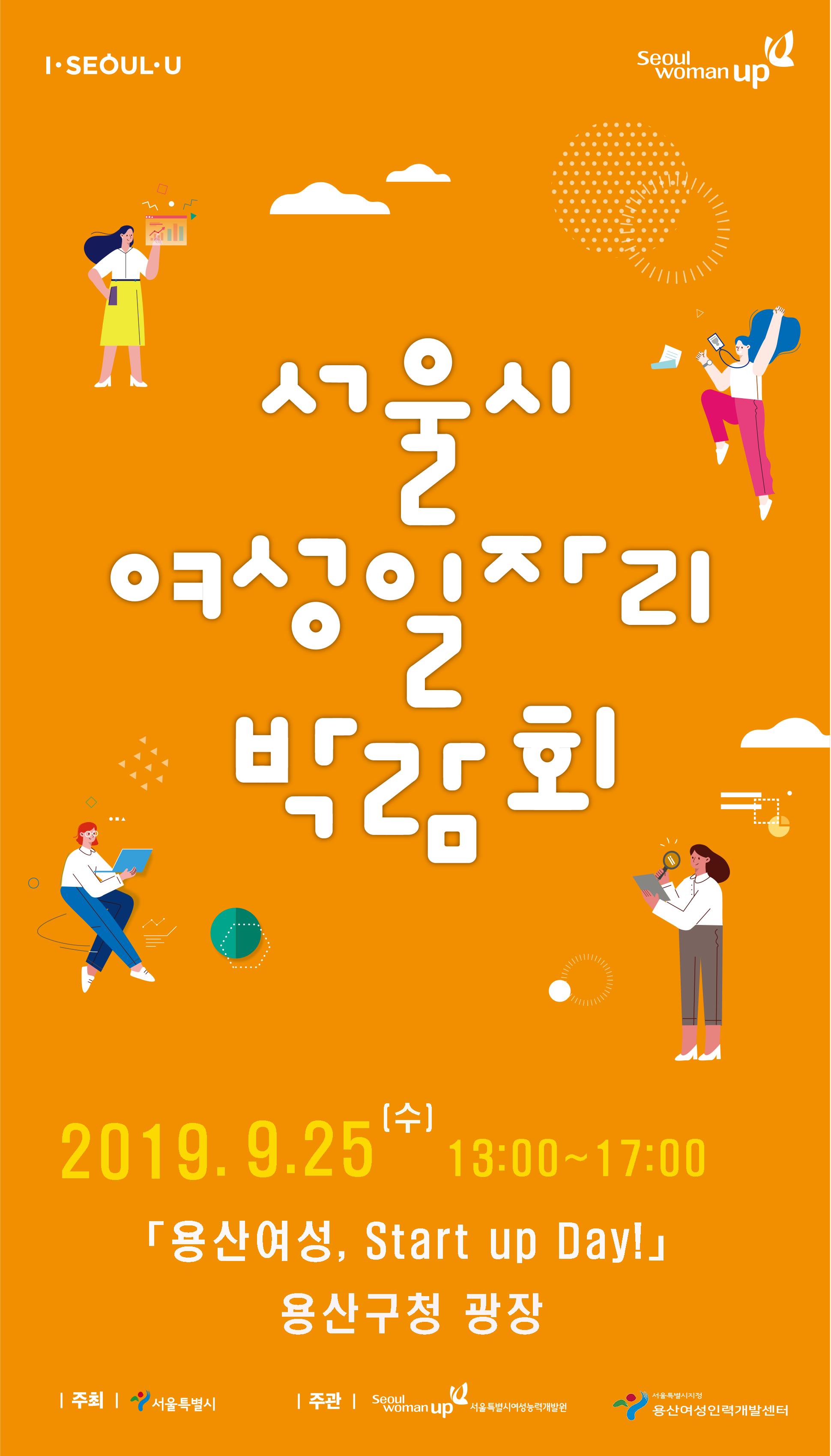 용산 박람회 포스터